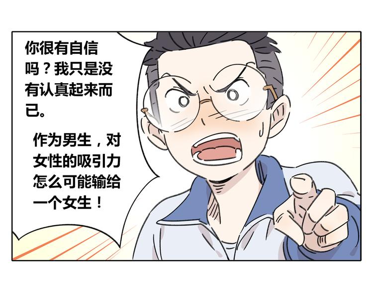 第5话 性别保卫战80
