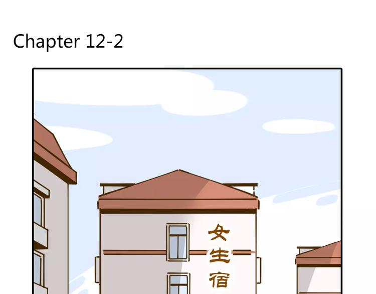 第12-2话 追女生是为了犯罪2