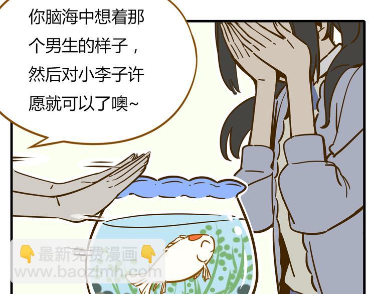 第9-1话 许愿锦鲤34