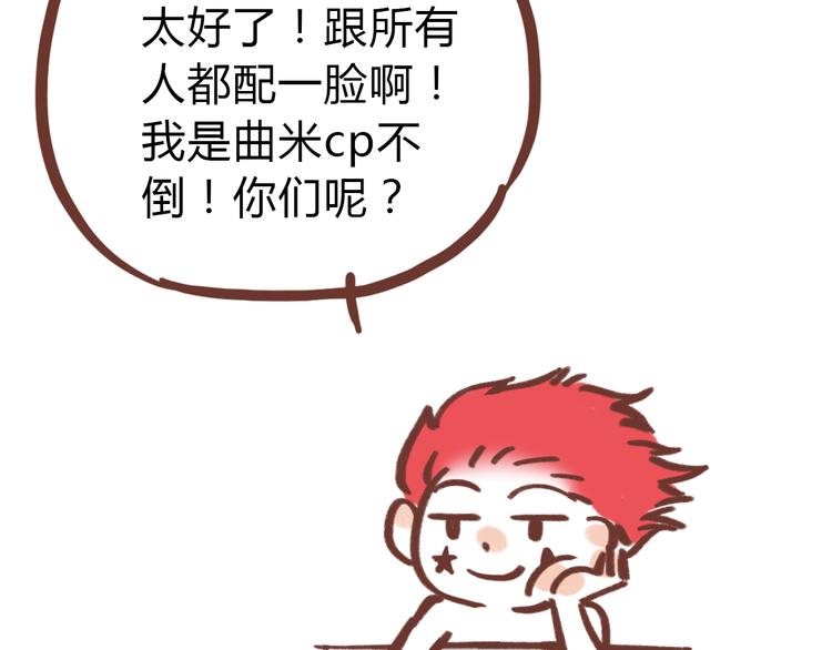 第53话 你竟然喜欢女生？！81