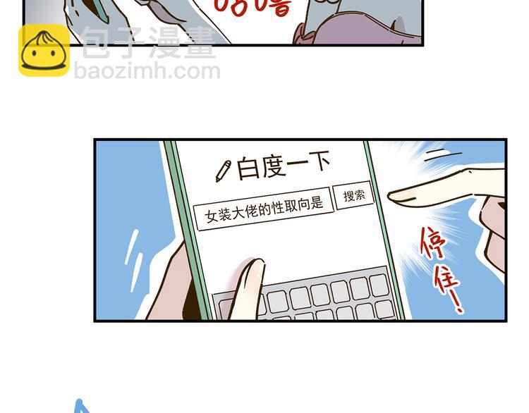 第50话  女装大佬48