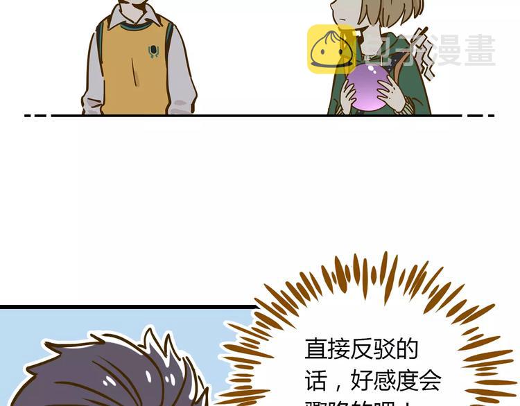 第16-2话 难把握的好感度9