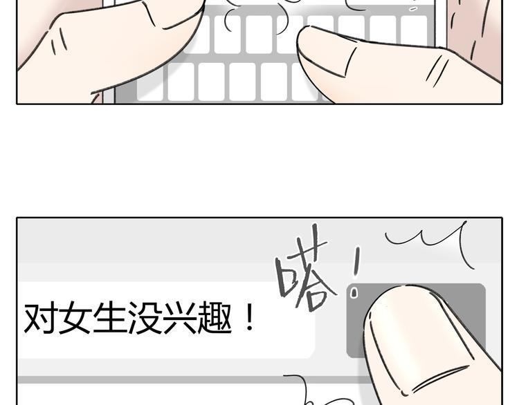第4话 我对女生没兴趣9
