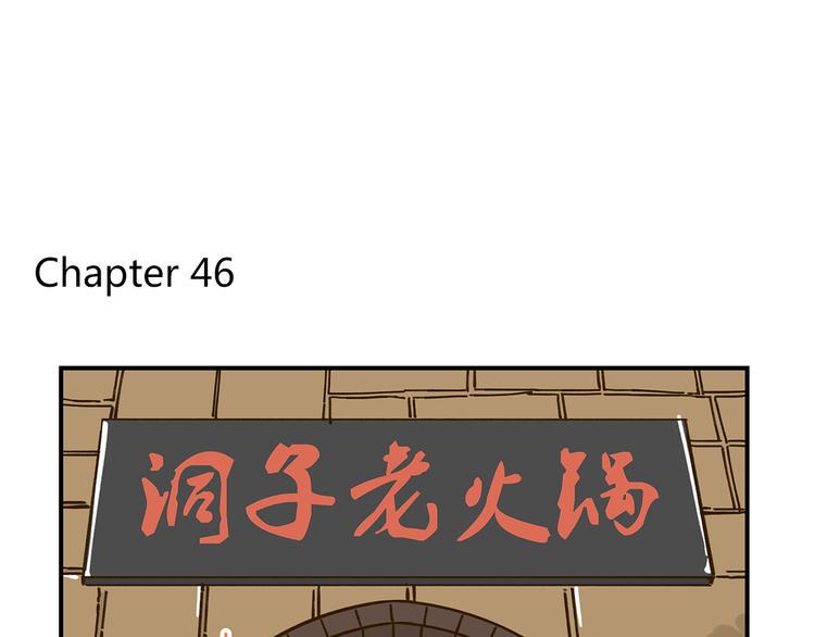 第46话 解辣神器5