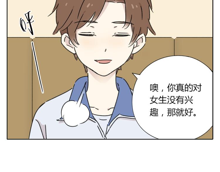 第5话 性别保卫战66