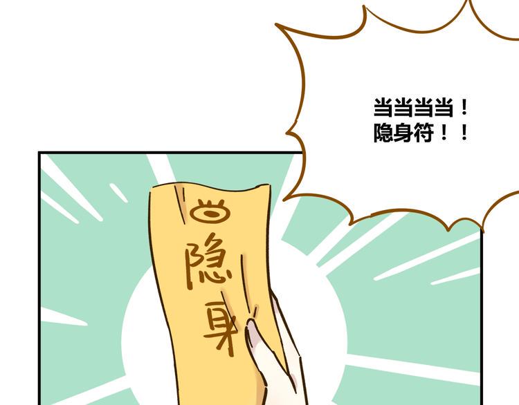 第36话 看我的隐身符！14