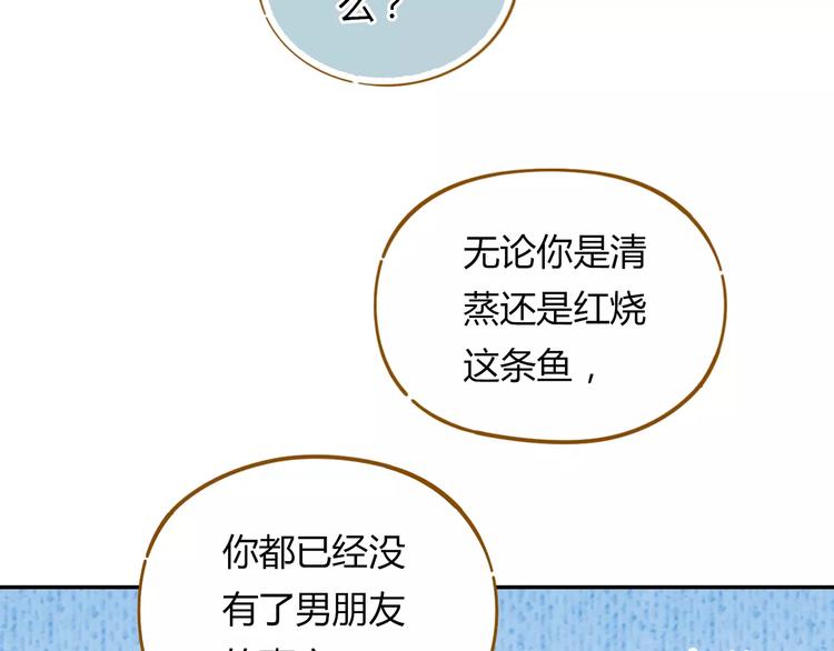 第13-2话 清蒸锦鲤47