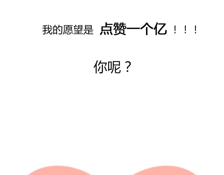 第9-1话 许愿锦鲤71