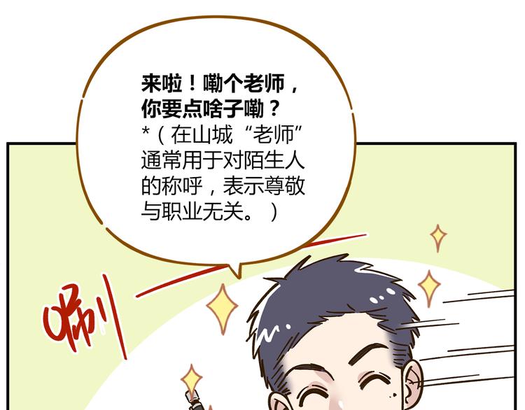 第45话 真正的山城特色？59