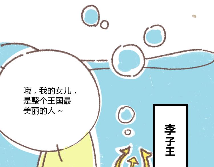 番外  锦鲤小剧场之海的女人16