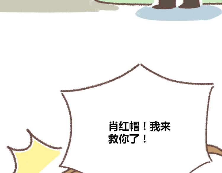 肖红帽小剧场26