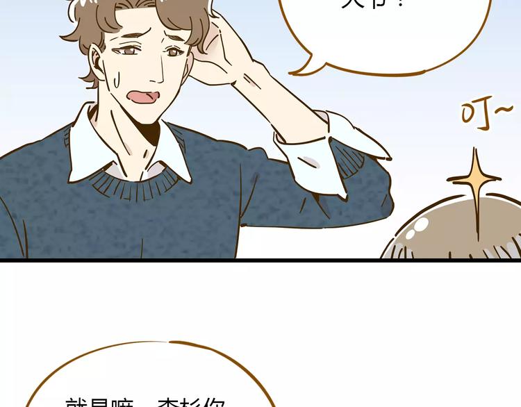 第16-2话 难把握的好感度51