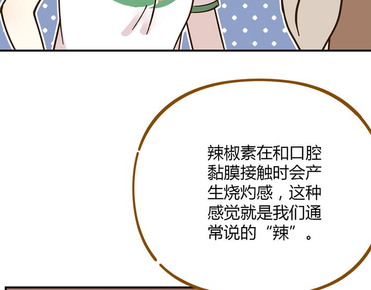 第46话 解辣神器28