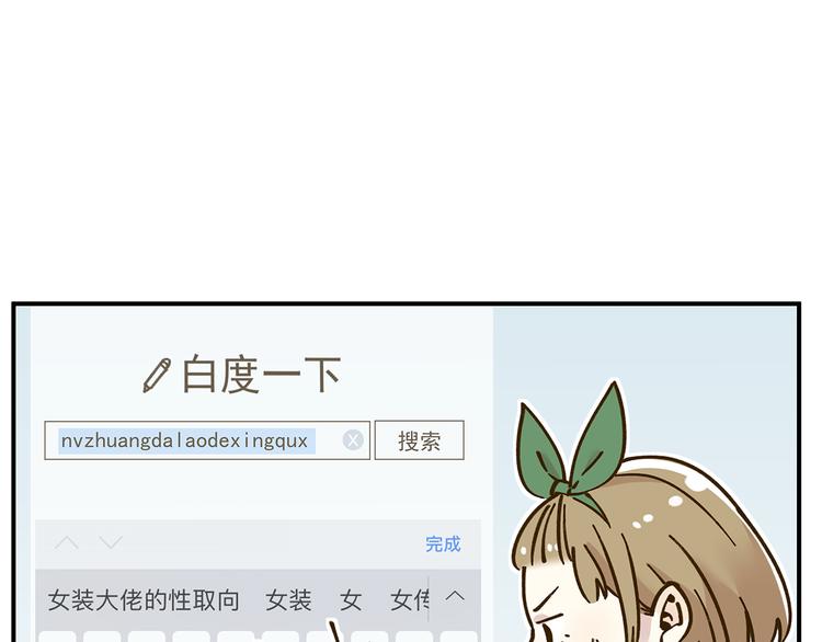 第50话  女装大佬46