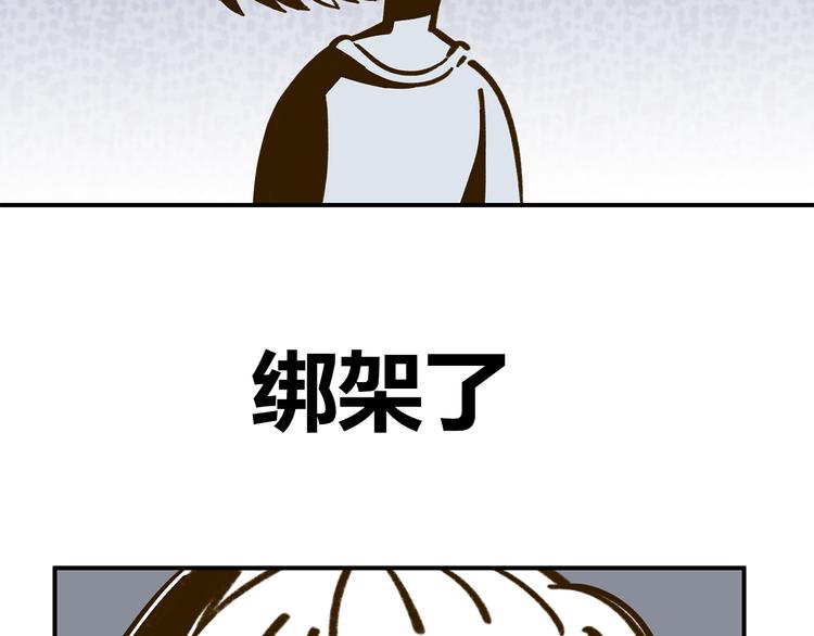 第42话 绑架奶茶68