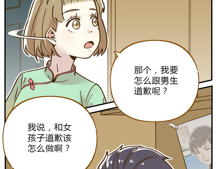 第56话 向女孩子道歉4