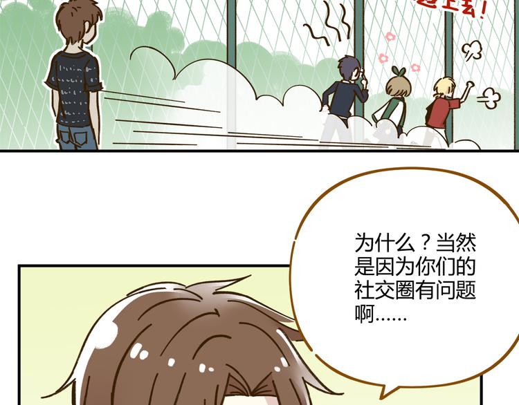 第37话 人缘超好？！49