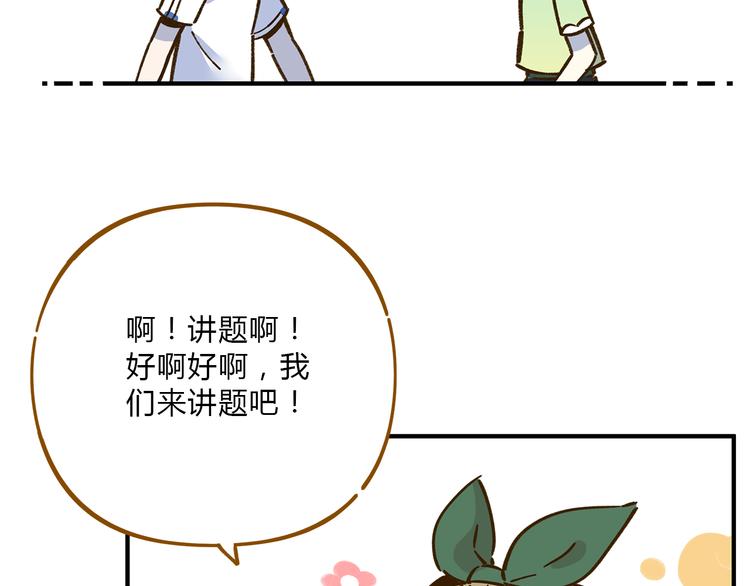 第62话 恋爱这道题12