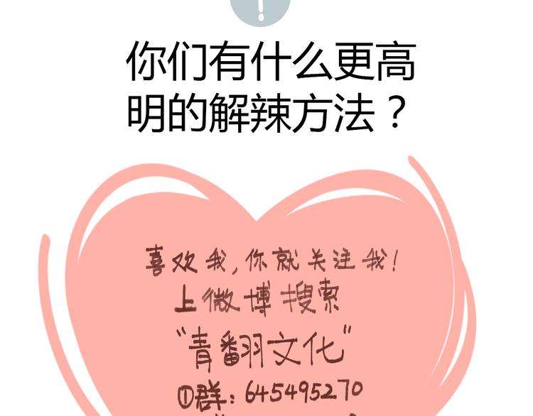 第46话 解辣神器67