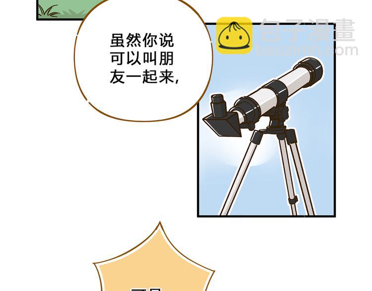 第58话 观星活动4