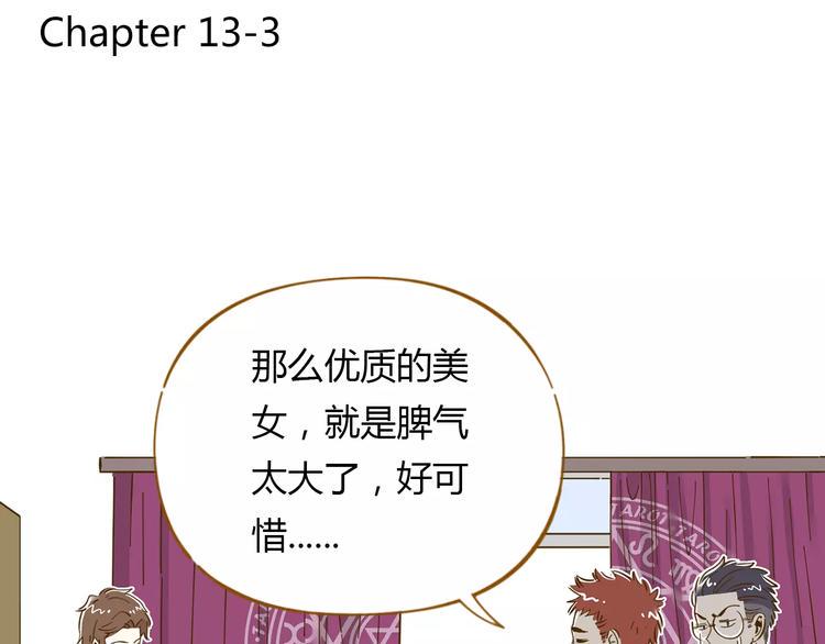 第13-3话 相信信念2