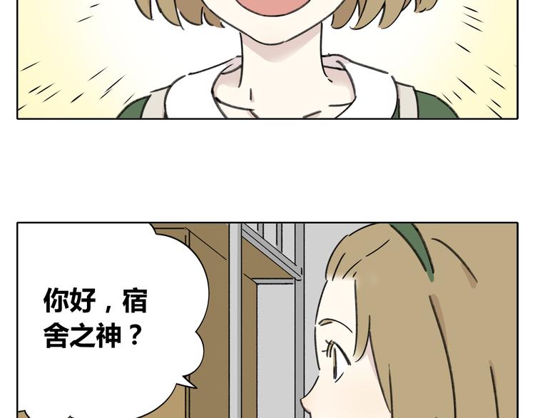 第6话 奇葩室友46