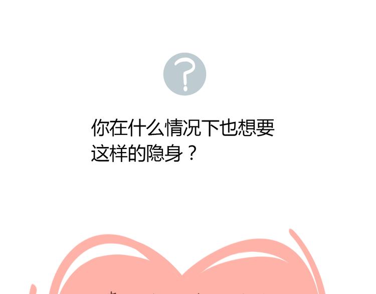 第36话 看我的隐身符！82