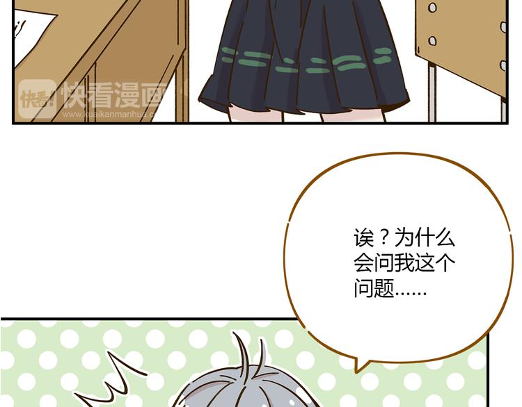第40话 这就是喜欢吗？29