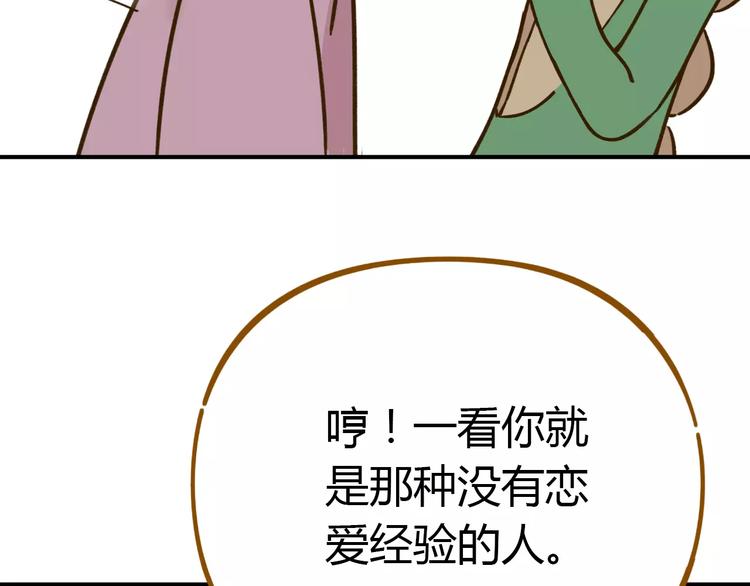 第33话 中了爱情魔咒？72