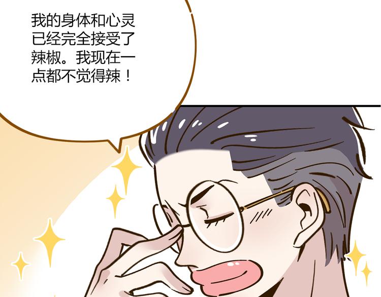第46话 解辣神器38