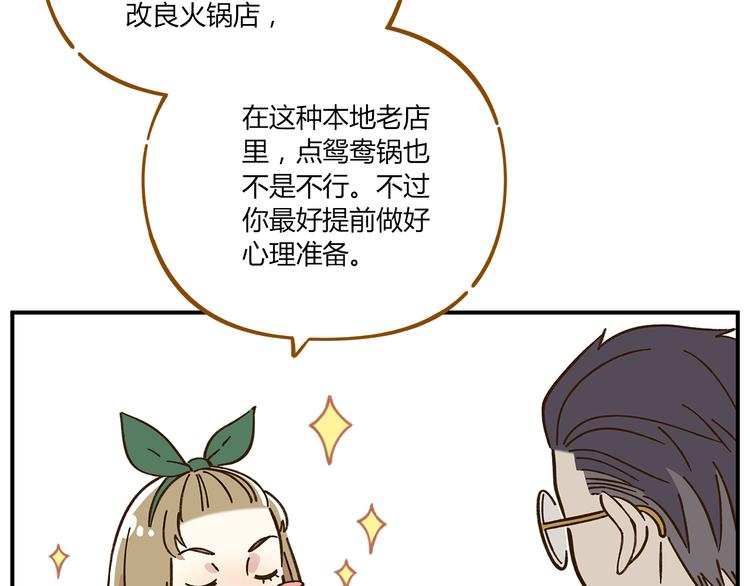 第45话 真正的山城特色？54