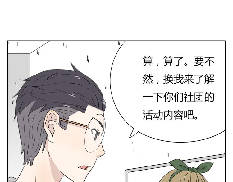 第8-2话 首次社团活动39