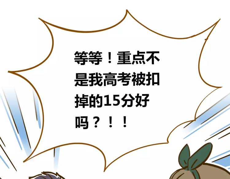 第15-2话 高考被扣15分57