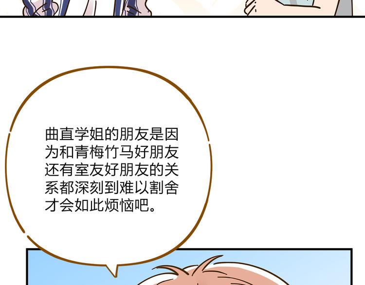 第55话 曲直的感情生活64