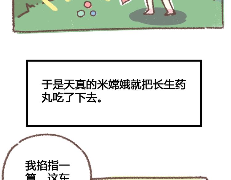 第48话 迎接新生（内含番外）76