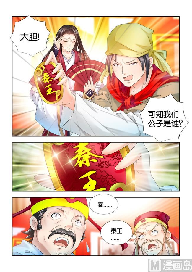 第65话 秦王殿下惩治贪官4