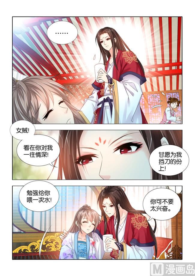 第68话 看在你一往情深的份上7