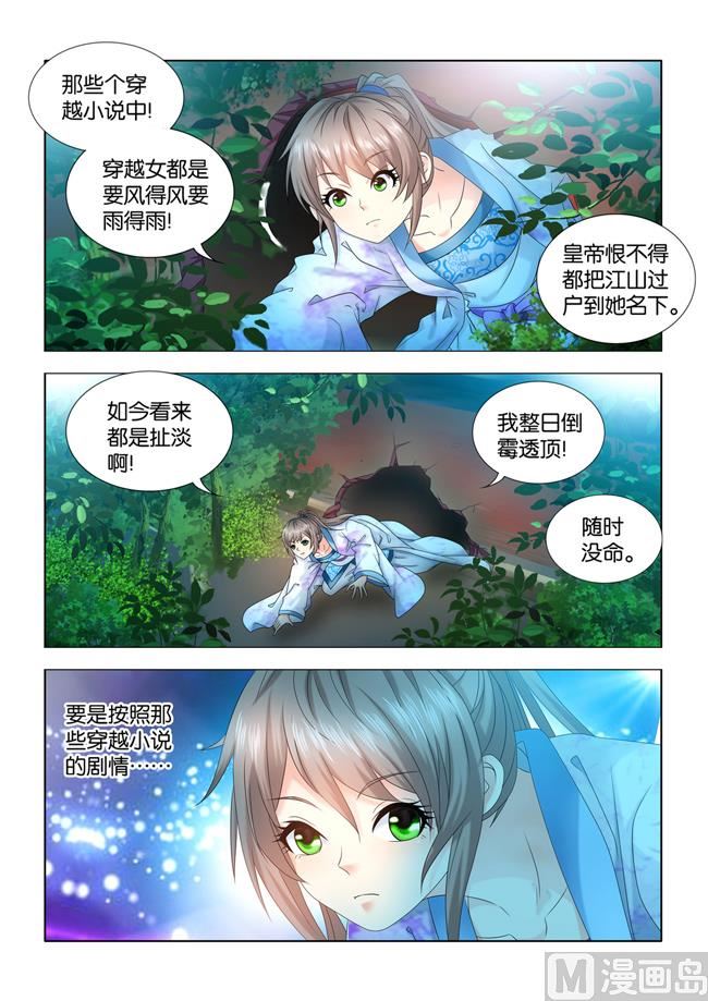 第74话 刺客究竟是谁的人8