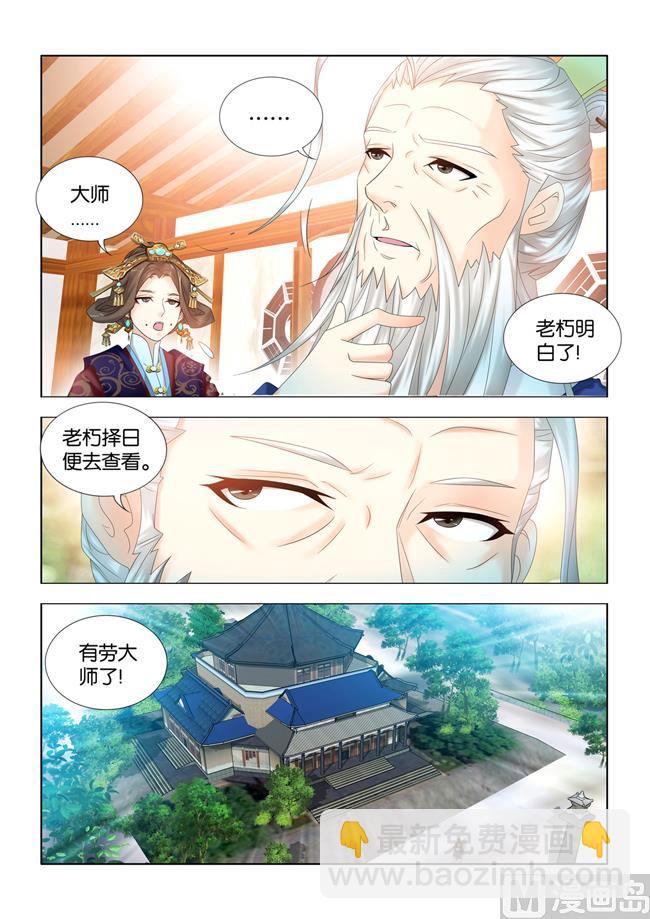 第86话 望天的秘密调查1