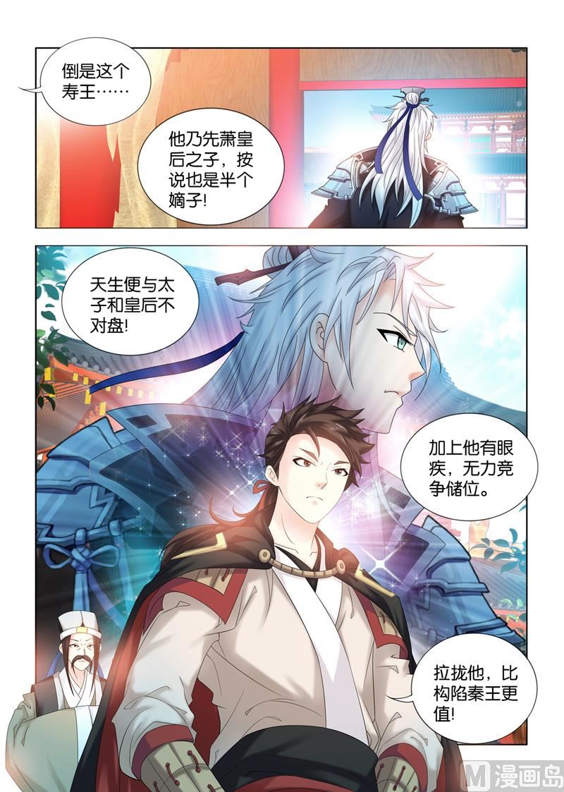 第107话 另一位嫡子10