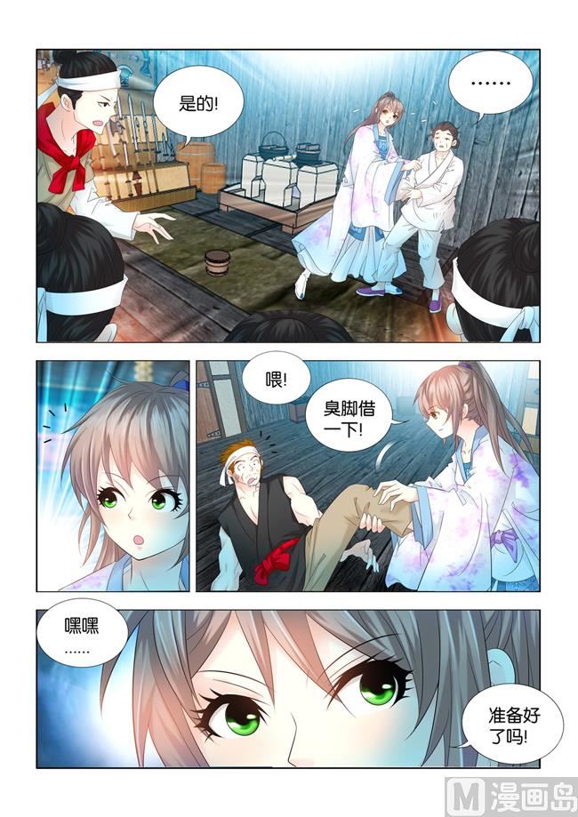第77话 去你的侯府大小姐！2