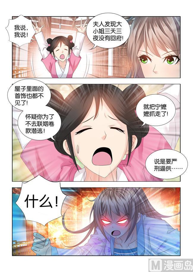 第75话 宁嬷嬷被长公主抓走了5