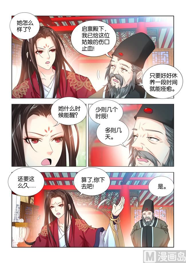 第68话 看在你一往情深的份上4