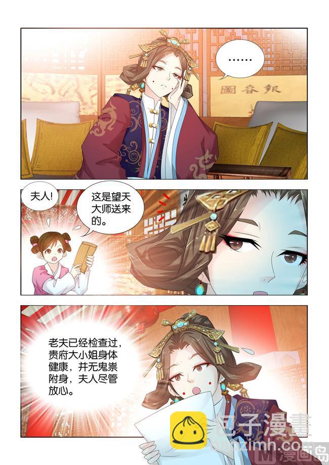 第87话 师父，钙是什么？7