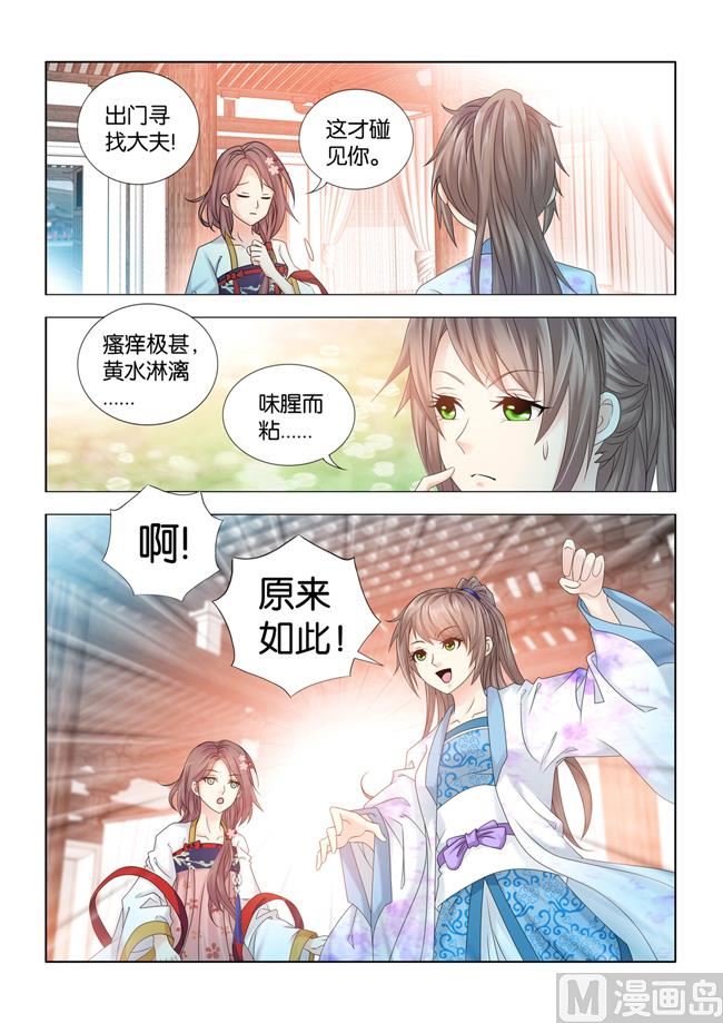 第81话 女人也能行医？5