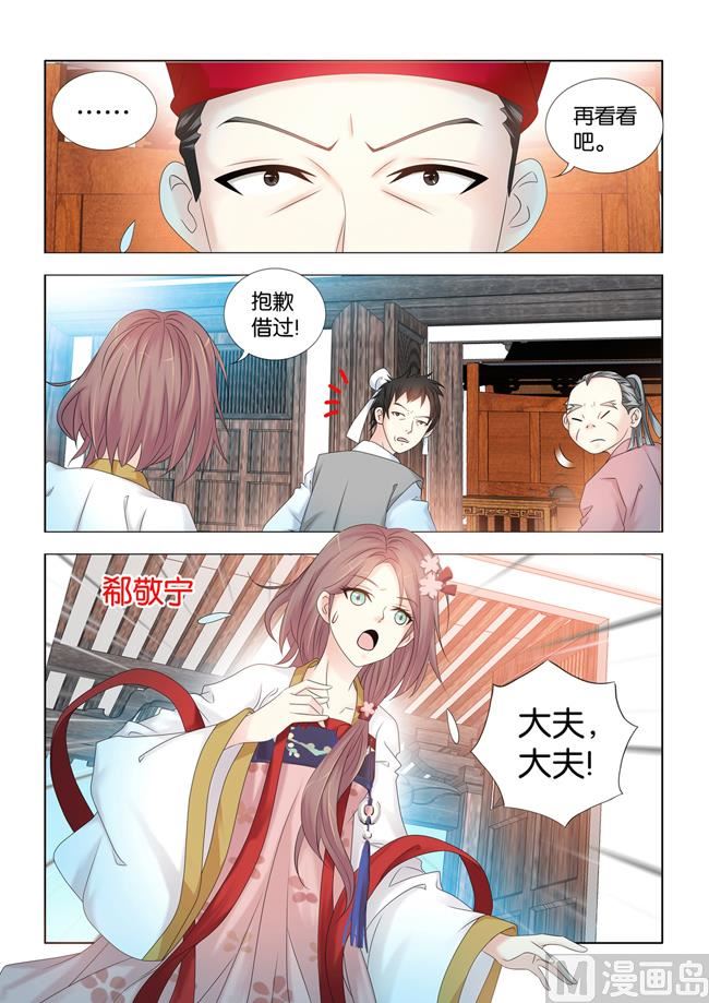 第81话 女人也能行医？1