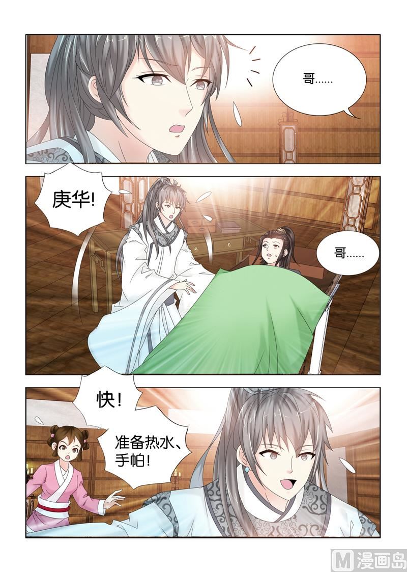 第105话 王庚华苏醒8
