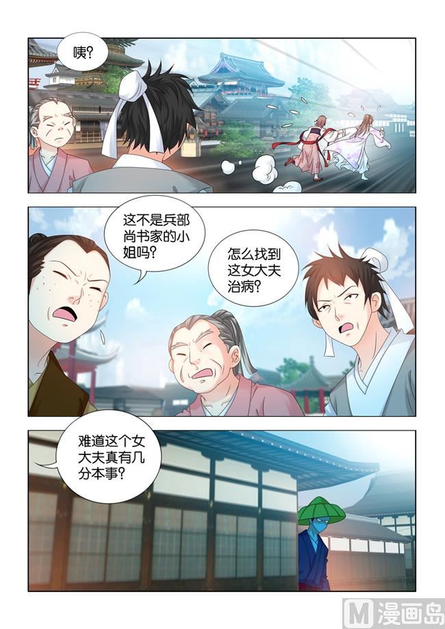 第81话 女人也能行医？7