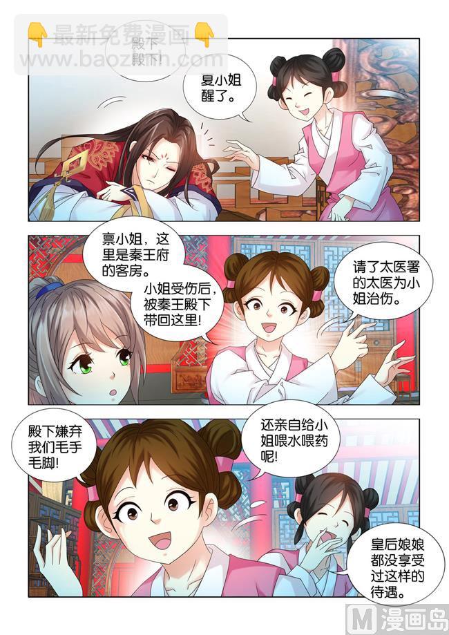 第69话 原来只是给我看病啊1