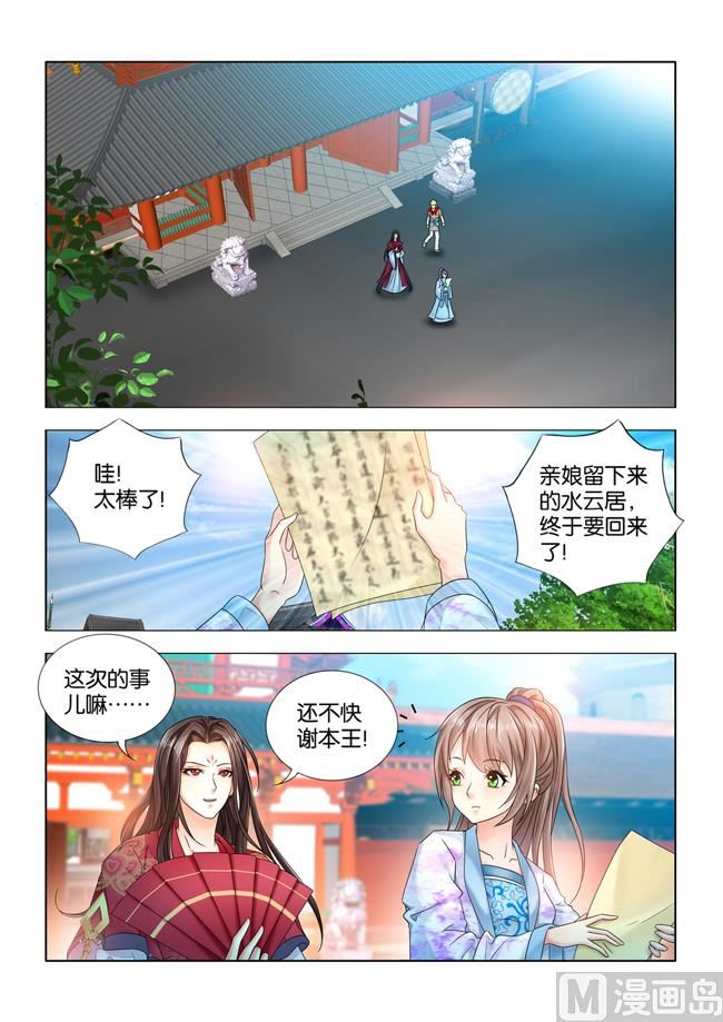 第66话 秦王殿下遇刺2